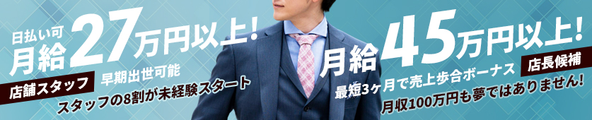 男性スタッフ求人